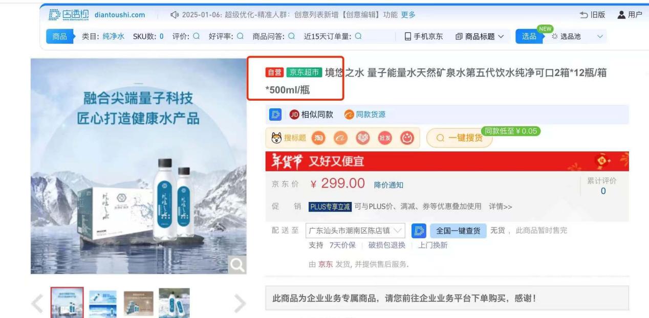 境悠之水 以京東自營為支點，撬動第五代飲用水革命的產品運營策略解析